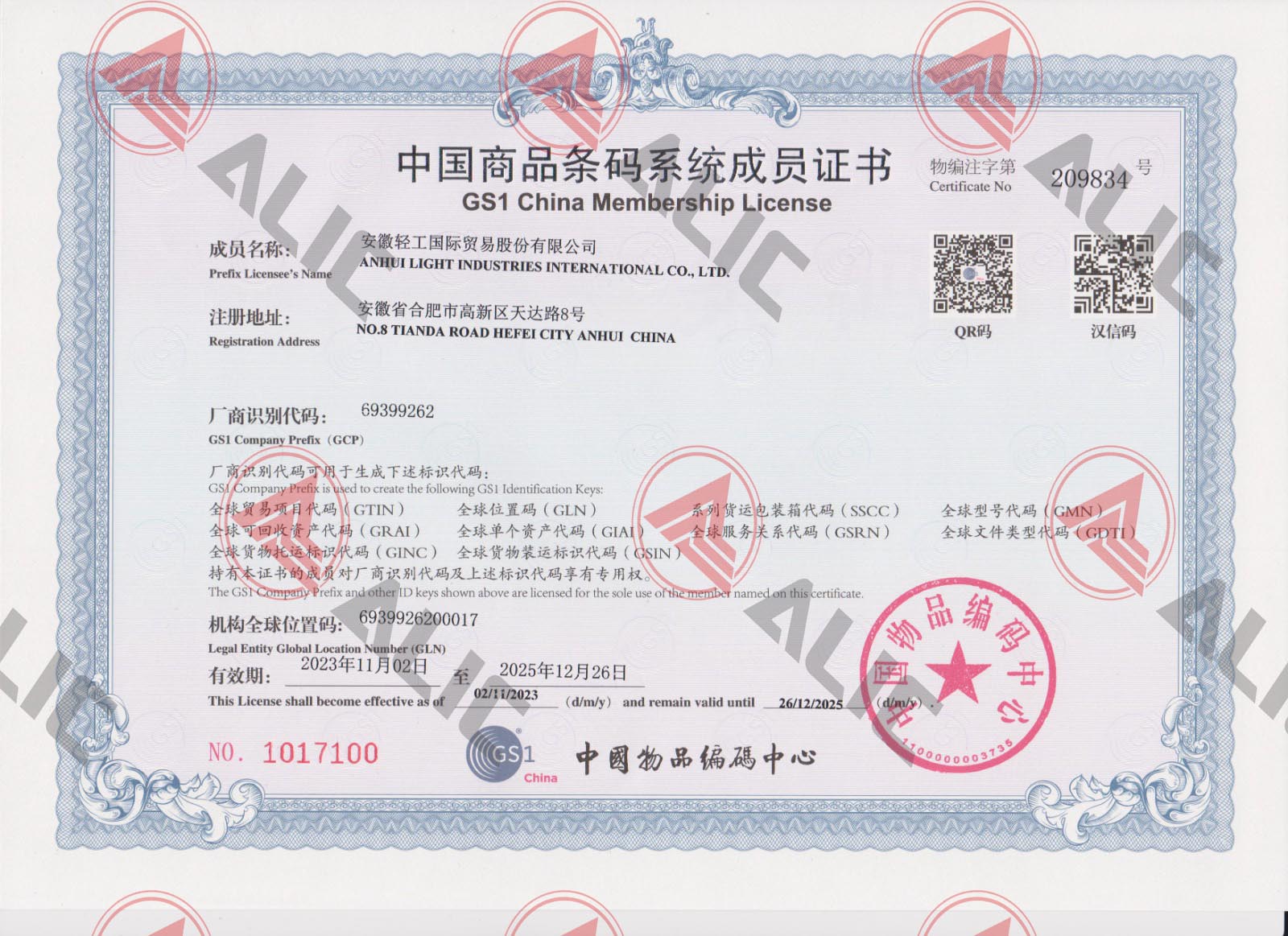 GS1 China Membership License